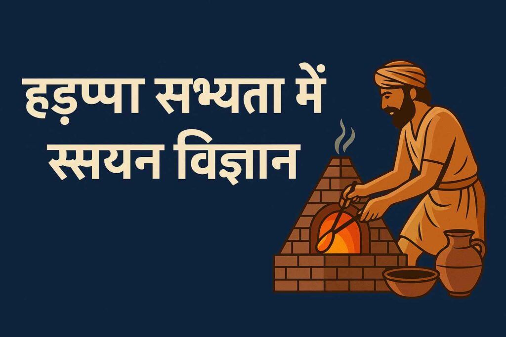 harappa-chemistry-history