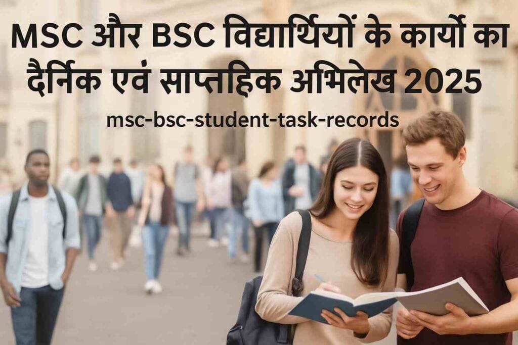 msc-bsc-student-task-records