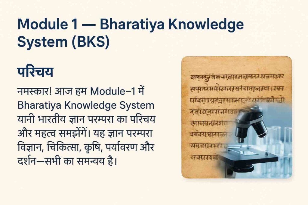 BSc I Year Major-I Module-I
