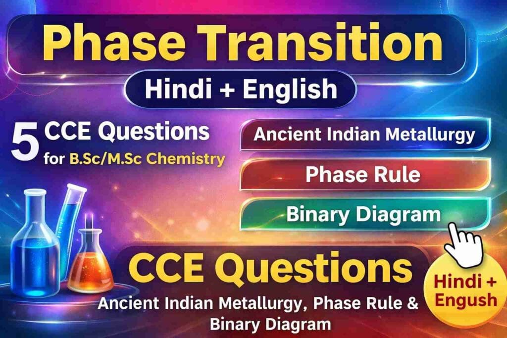Phase Transition CCE Questions